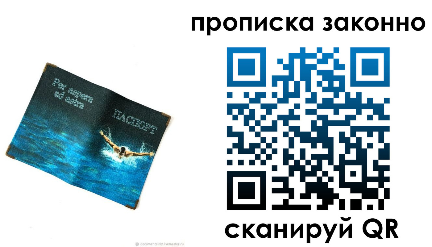 временная регистрация собственник в Наро-Фоминске