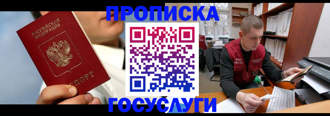 временная регистрация надежно в Наро-Фоминске