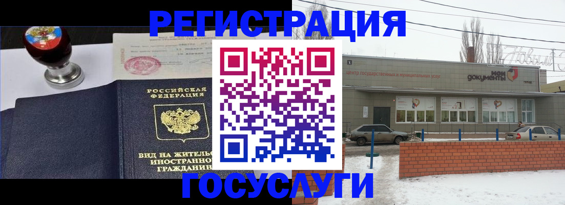 прописка для работы в Наро-Фоминске