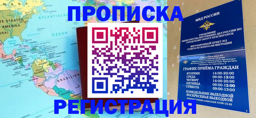 прописка для работы в Наро-Фоминске