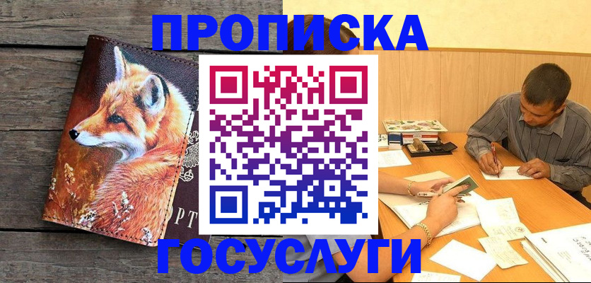 прописка для кредита в Наро-Фоминске