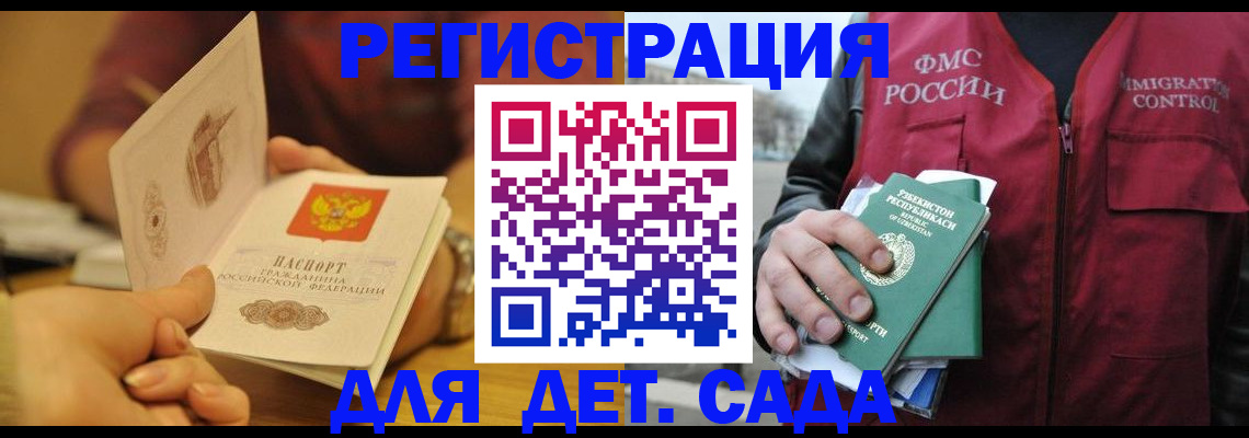 прописка штамп в Наро-Фоминске